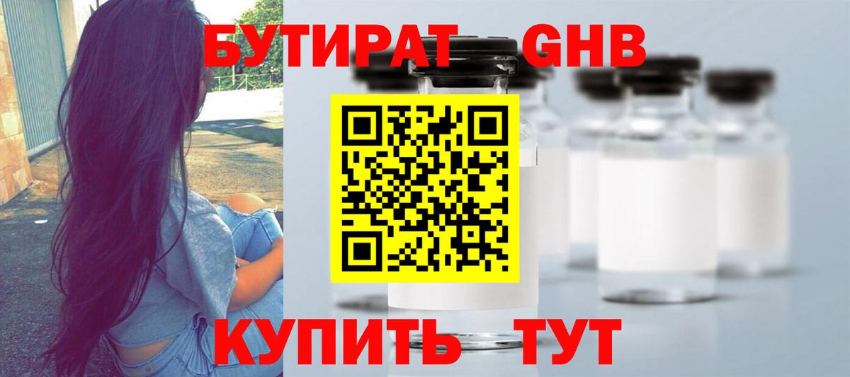 Верхняя Пышма  БУТИРАТ 1.4BDO  Вход с VPN 