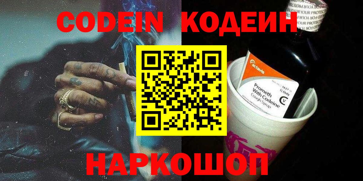 Кодеин напиток Lean (лин)  Вход с VPN  Кодеин напиток Lean (лин)  Верхняя Пышма 