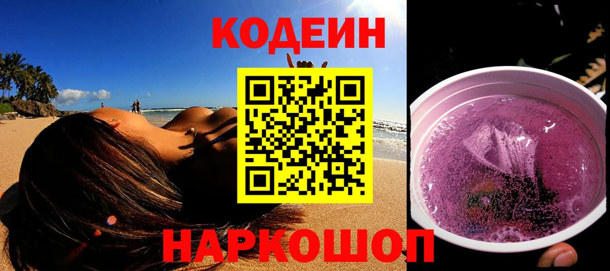 Кодеин напиток Lean (лин) Верхняя Пышма